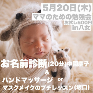 ママのための勉強会in八女