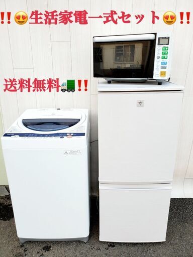 ⚡️家電セット販売⚡️送料・設置無料高年式有り!!!