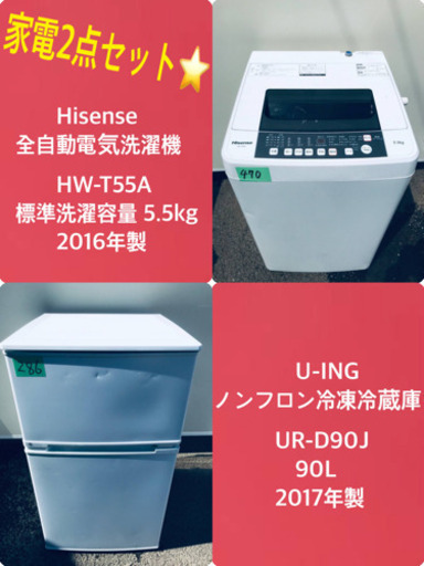 2017年製❗️割引価格★生活家電2点セット【洗濯機・冷蔵庫】その他在庫多数❗️ 