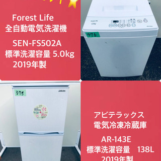 2019年製❗️特割引価格★生活家電2点セット【洗濯機・冷蔵庫】その他在庫多数❗️  