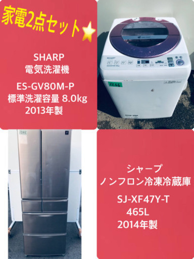8.0kg ❗️送料設置無料❗️特割引価格★生活家電2点セット【洗濯機・冷蔵庫】　