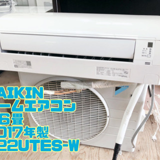 売り切れ　DAIKIN ルームエアコン 〜６畳 2017年製 F...