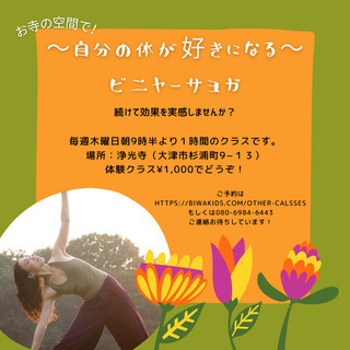 自分の体を好きになる、お寺でヨガ！