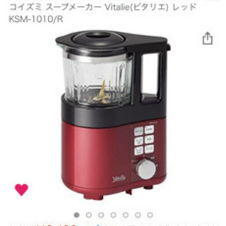 コイズミ スープメーカー Vitalie(ビタリエ) レッド K...
