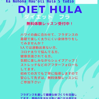 大治町『ダイエットフラ』生徒募集中！
