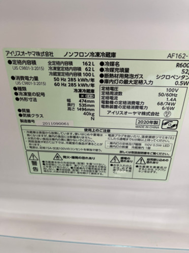 アイリスオーヤマ冷蔵庫162L20年製　特別特価　51105