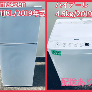 ⭐️2019年式⭐️ 洗濯機/冷蔵庫★★本日限定！！激安日本一♪♪