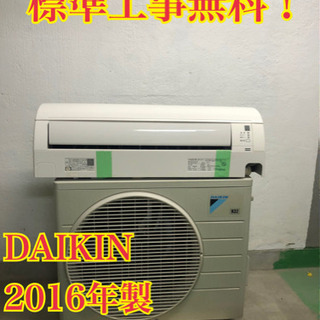 【工事無料!!】DAIKIN 2.2kwエアコン F22TTES-W 2016年製