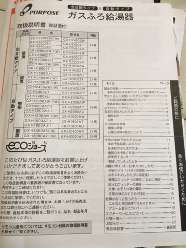 ガス給湯器　エコジョーズ