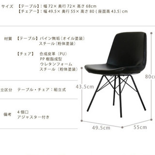 ダイニングテーブルセット　椅子付き　カフェ風　２人用の画像