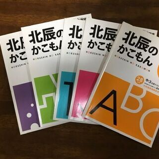 【再度値下げしました！】北辰のかこもん 　28年度中3北辰テスト...
