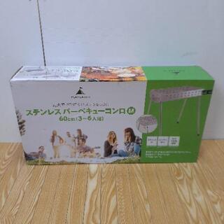 jtp-0078　未開封品　ステンレス　バーベキューコンロ　M