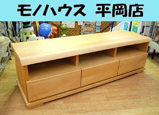 テレビボード 幅150×奥行45×高さ45cm 木製 ナチュラル ライトブラウン TV台 テレビ台 TVボード 収納 スライドレール リビング収納 札幌市 清田区 平岡