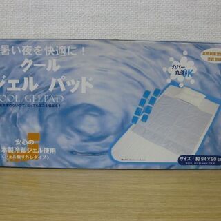 ガマカ工業 冷却マット クールジェルパッド 94cm×90cm