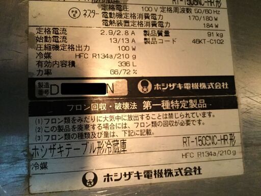 ホシザキ 台下冷蔵庫 コールドテーブル 業務用 厨房 バックガード付き キッチン 作業台 2ドア