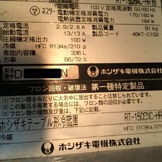 ホシザキ 台下冷蔵庫 コールドテーブル 業務用 厨房 バックガード付き キッチン 作業台 2ドアの画像