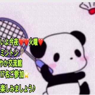 ⭐️今夜⭐️🏸バドミントン🏸in群馬体育館