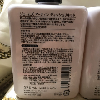 ジェームズマーティンディッシュリキッド4本セットの画像