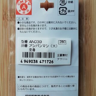 【お値下げ中】【新品・未開封】アンパンマン　ボタン　3㎝の画像