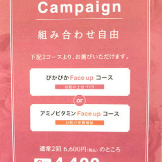 低価格、高技術のカジュアルエステされませんか？ - 市原市