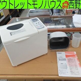 ホームベーカリー 2斤 ツインバード 2009年製 PY-D43...