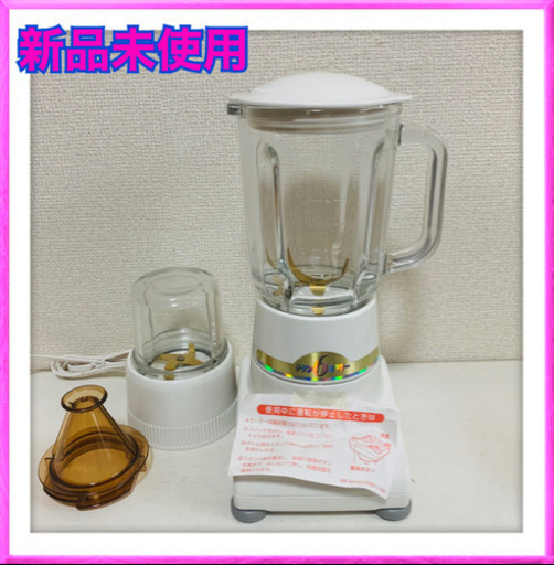 お相手決まりました　新品未使用　サンヨー　チタン6ミキサー