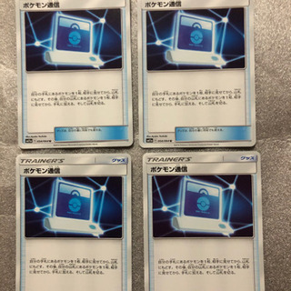 ポケモンカード　ポケモン通信4枚セット
