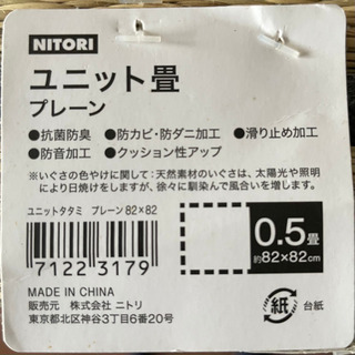 ニトリのユニット畳　(プレーン f 82X82)、6点の画像
