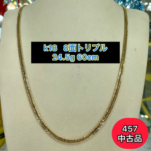 (中古品) K18 8面トリプル 24.5g 60cm ［457］