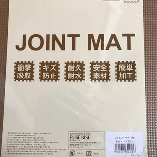 【新品未使用】ジョイントマットの画像