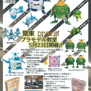 関東プラモデル教室の画像