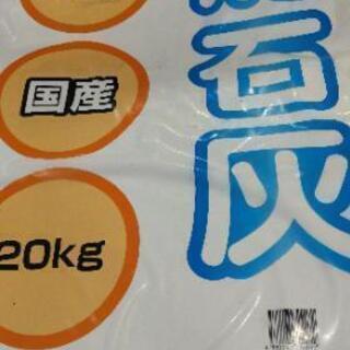 粉状消石灰