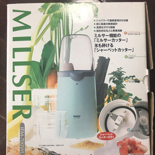 急募！中古　ミルサー