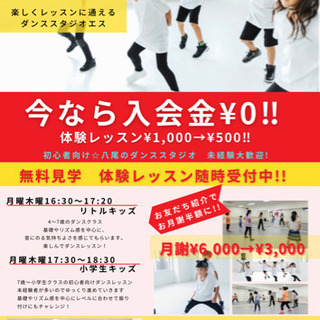 志紀　河内山本【キッズダンス】お友達紹介で月謝¥3000に‼️八尾市　ダンススタジオの画像