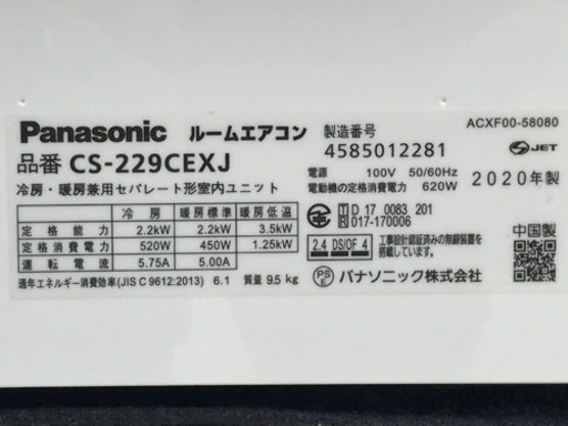 美品！パナソニック エアコン◇主に6畳2020年製◇お掃除機能◇エオリア/エコナビ/ナノイーX◇CS-229CEXJ◇JA-0236