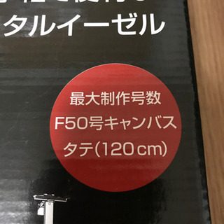 3段イーゼル（最大F50号キャンバス）の画像