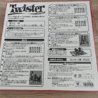 ツイスター 新品未使用の画像