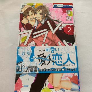 （１７５）フラレガール1〜2巻セットの画像