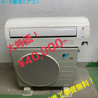 【工事費無料】ダイキン 2.2kw エアコン 6〜8畳用 2016年製