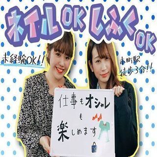 【未経験OKの事務・Webライター】スマホ依存症・おしゃれが好きな人求ム！！の画像