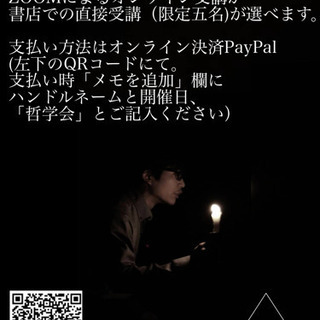 私ってなんだろう？オンライン哲学会