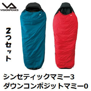 【使用１回のみ・美品】マミー型シュラフ ２個セット ／ ビジョン...