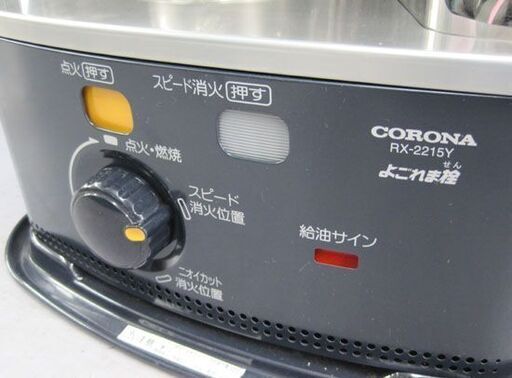 コロナ 2016年製 石油ストーブ 約8畳 3.7L 開放式石油ストーブ CORONA RX-2215Y 灯油ストーブ 札幌市手稲区