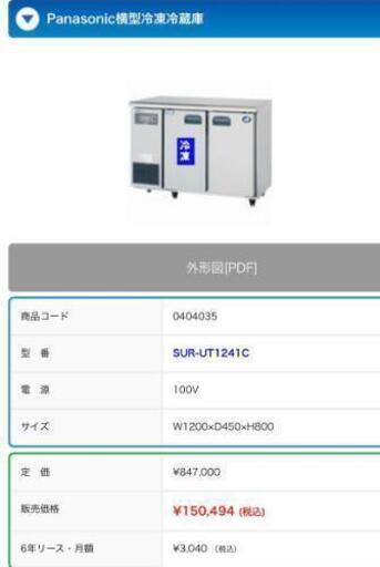 冷蔵、冷凍庫