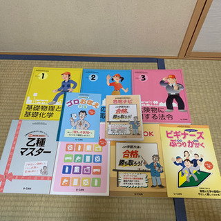 【引き渡し予定者様決定】ユーキャン　危険物取扱者合格指導講座　テ...