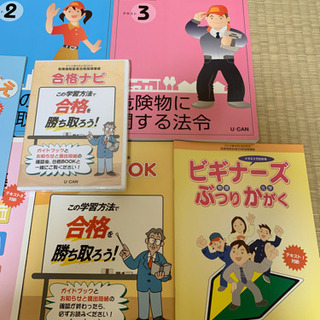 【引き渡し予定者様決定】ユーキャン　危険物取扱者合格指導講座　テキスト　DVDの画像