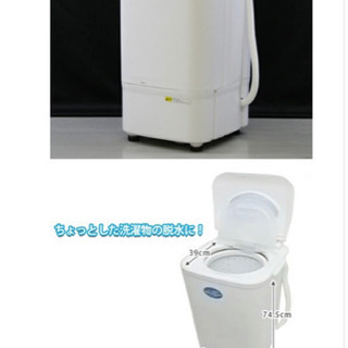 小型脱水機　新品未使用