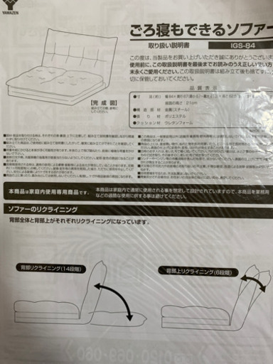 [早い者勝ち] 山善リクライニング　ソファベッド　お値段の相談5000円まで！！