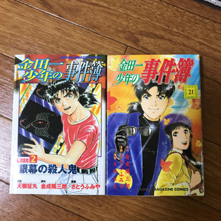金田一少年の事件簿