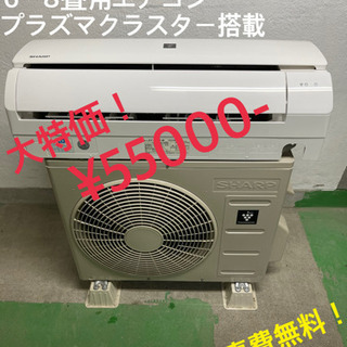 【工事費無料】シャープ 2.2kwエアコン 6〜8畳用 2020年製